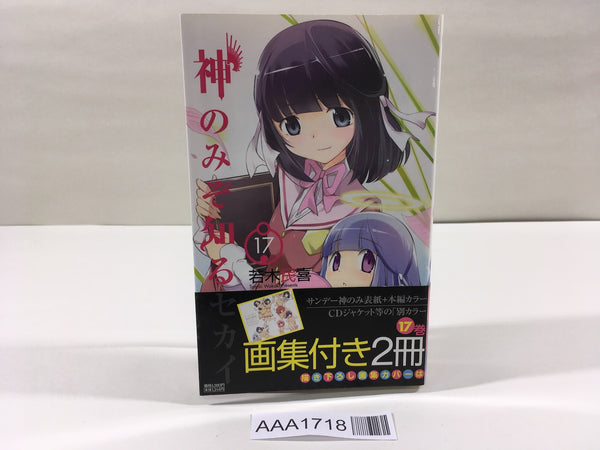 AAA1718 The World God Only Knows Vol.17 Japanese Manga