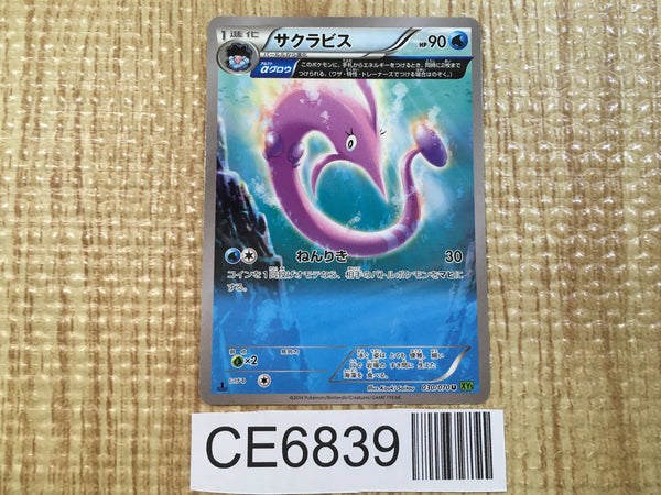 CE6839 Gorebyss U XY5TS 030/070 Pokemon Card TCG Japan