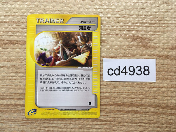 cd4938 Oracle Uncommon e4 079/088 Pokemon Card TCG Japan