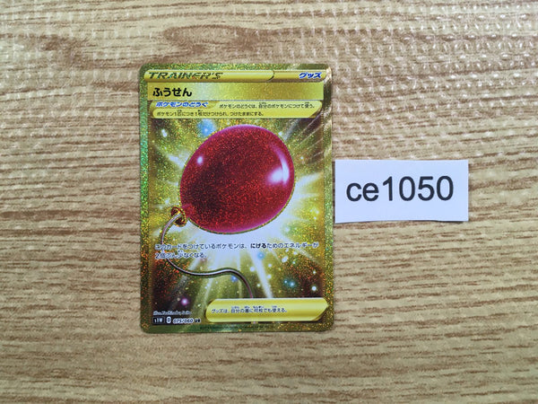 CE1050 Air Balloon UR S1W 075/060 Pokemon Card TCG Japan