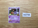 CE2798 Croagunk - MRP09 013/022 Pokemon Card TCG Japan
