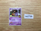 CE2798 Croagunk - MRP09 013/022 Pokemon Card TCG Japan