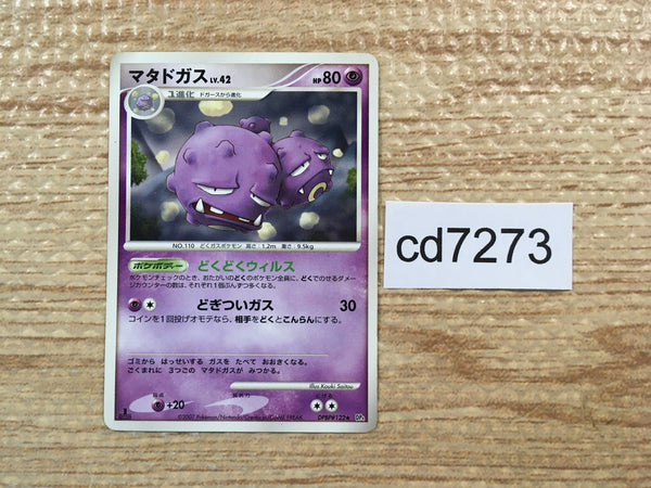 CD7273 Weezing R DP4 DPBP#122 Pokemon Card TCG Japan