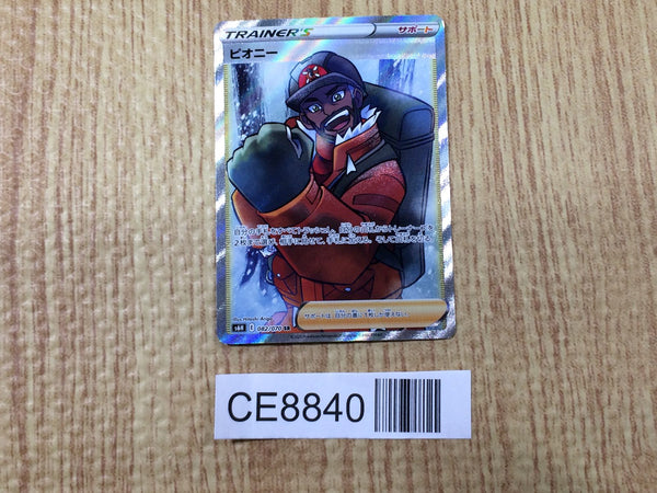 CE8840 Peony SR S6H 082/070 Pokemon Card TCG Japan