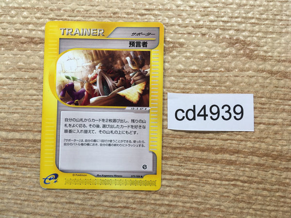 cd4939 Oracle Uncommon e4 079/088 Pokemon Card TCG Japan