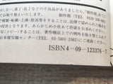 AAA1254 Case Closed Vol.6 Japanese Manga