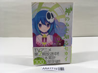AAA1719 The World God Only Knows Vol.12 Japanese Manga