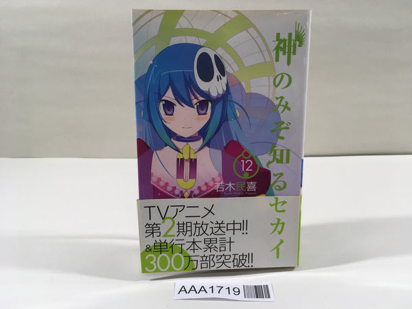 AAA1719 The World God Only Knows Vol.12 Japanese Manga