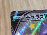 CE8440 Lapras V SSR S4a 311/190 Pokemon Card TCG Japan