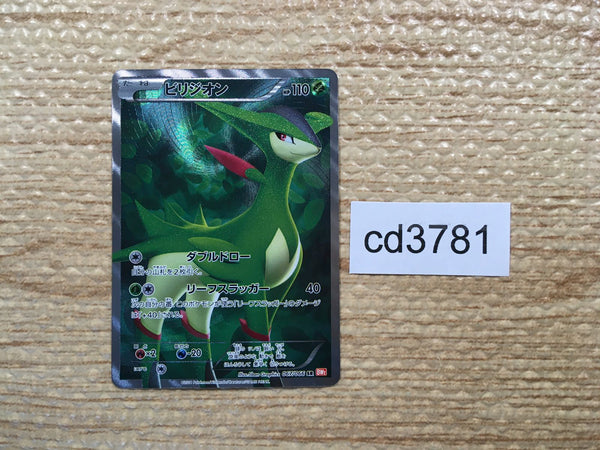 cd3781 Virizion SR BW2 067/066 Pokemon Card TCG Japan