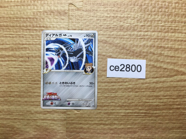 CE2800 Dialga - MRP09 016/022 Pokemon Card TCG Japan