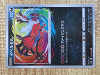 CE6240 Yveltal A S4a 117/190 Pokemon Card TCG Japan