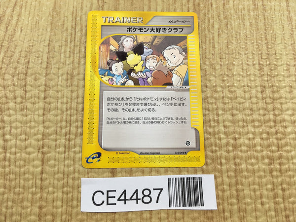 Pokemon Card e – J4U.co.jp