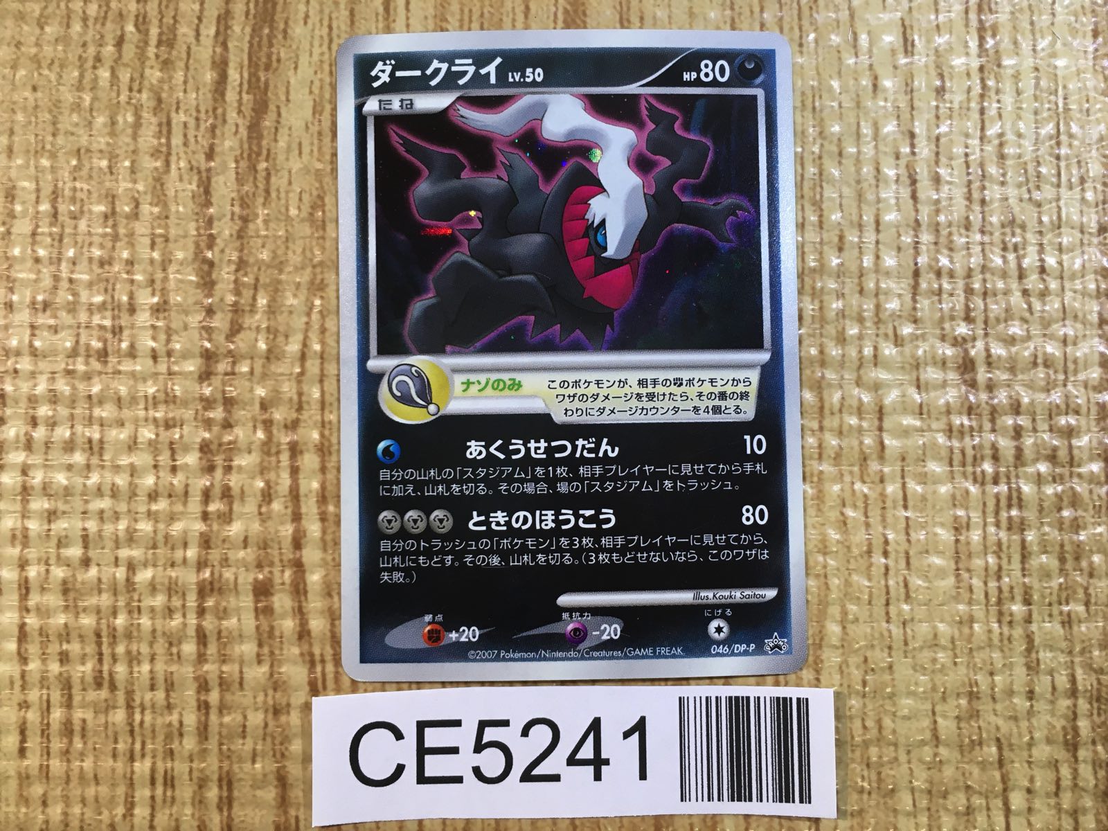 Darkrai LV.50 046/DP-P PROMO Sealed Pokemon Card Japanese | eBay