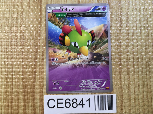 ラブトロス　1枚　50円 Pokemon Cards – Page 1142 – J4U.co.jp