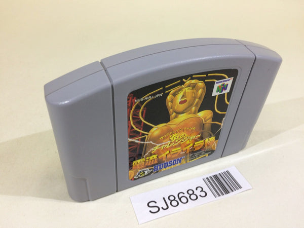 SJ8683 Hono no Challenger Denryu Iraira Bo Nintendo 64 N64 Japan