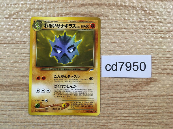 cd7950 Dark Pupitar - neo4 247 Pokemon Card TCG Japan