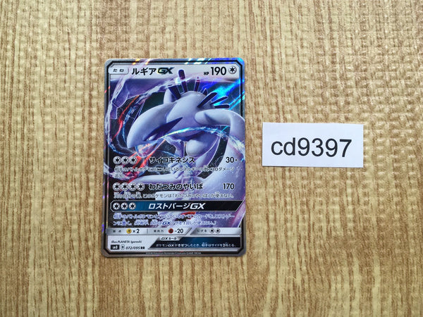 CD9397 Lugia GX RR SM8 072/095 Pokemon Card TCG Japan