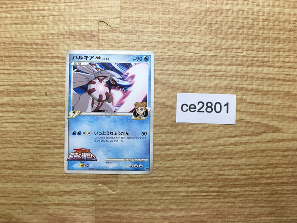 CE2801 Palkia - MRP09 008/022 Pokemon Card TCG Japan