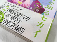 AAA1719 The World God Only Knows Vol.12 Japanese Manga