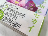 AAA1719 The World God Only Knows Vol.12 Japanese Manga