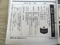 AAA1027 GeGeGe no Kitaro Japanese Manga