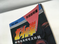 DK5737 Fist of the North Star Hokuto Ken Densetsu BOXED Mega Drive Genesis Japan