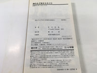 AAA1719 The World God Only Knows Vol.12 Japanese Manga