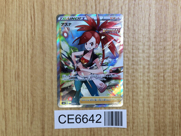 CE6642 Flannery SR S6H 080/070 Pokemon Card TCG Japan