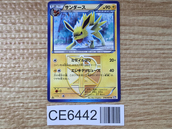 CE6442 Jolteon U BW8 SF016/051 Pokemon Card TCG Japan