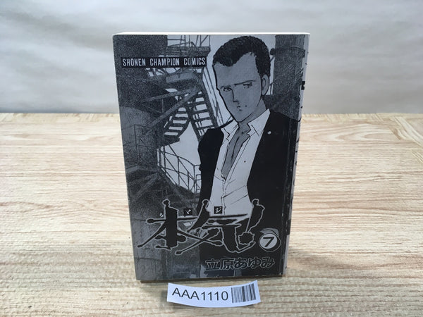 AAA1110 Maji! Vol.7 Japanese Manga