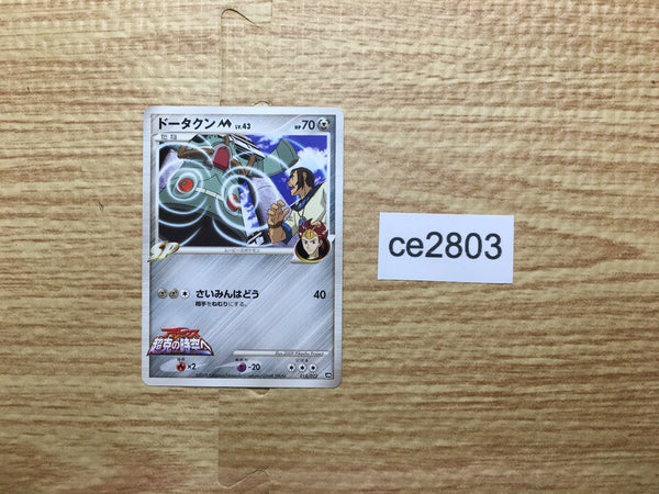 CE2803 Bronzong - MRP09 015/022 Pokemon Card TCG Japan