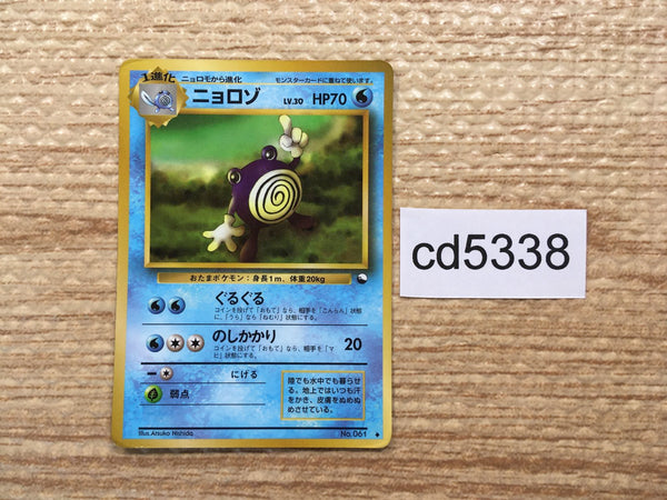 CD5338 Poliwhirl - OPE1b 61 Pokemon Card TCG Japan