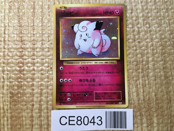 CE8043 Clefairy R CP6 061/087 Pokemon Card TCG Japan