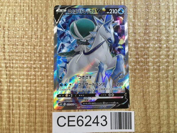 CE6243 Ice Rider CalyrexV SR S6H 072/070 Pokemon Card TCG Japan