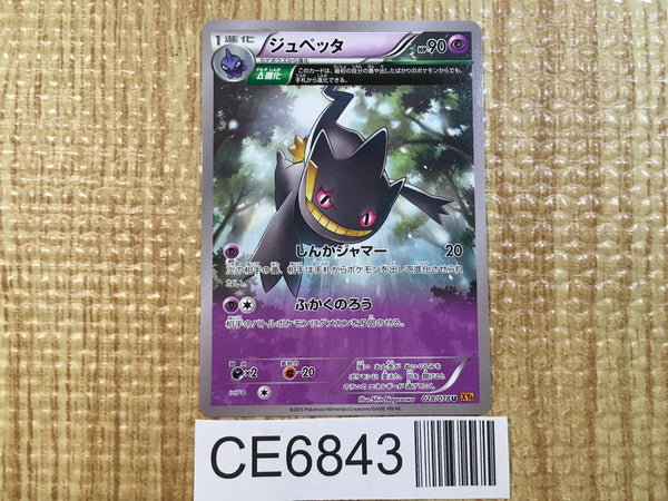 CE6843 Banette U XY6 028/078 Pokemon Card TCG Japan