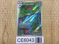 CE6043 Ivysaur AR SV2a 167/165 Pokemon Card TCG Japan
