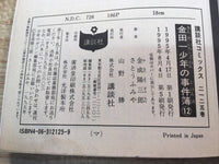 AAA1256 The Kindaichi Case Files Vol.12 Japanese Manga