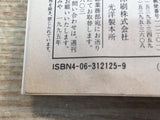 AAA1256 The Kindaichi Case Files Vol.12 Japanese Manga