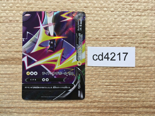 CD4217 MorpekoV V-UNION s8b 229/184 Pokemon Card TCG Japan