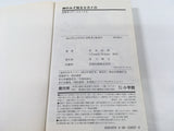 AAA1720 The World God Only Knows Vol.20 Japanese Manga