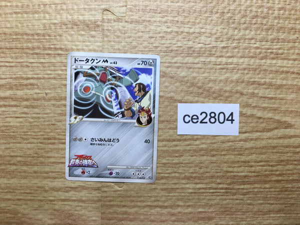 CE2804 Bronzong - MRP09 015/022 Pokemon Card TCG Japan