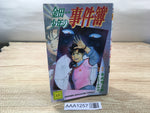 AAA1257 The Kindaichi Case Files Vol.13 Japanese Manga