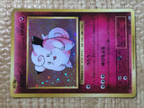 CE8043 Clefairy R CP6 061/087 Pokemon Card TCG Japan
