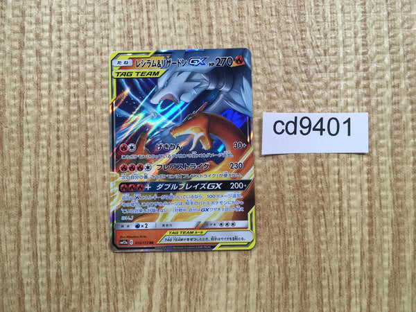 CD9401 Reshiram Charizard tag team GX RR SM12a 016/173 Pokemon Card TCG Japan