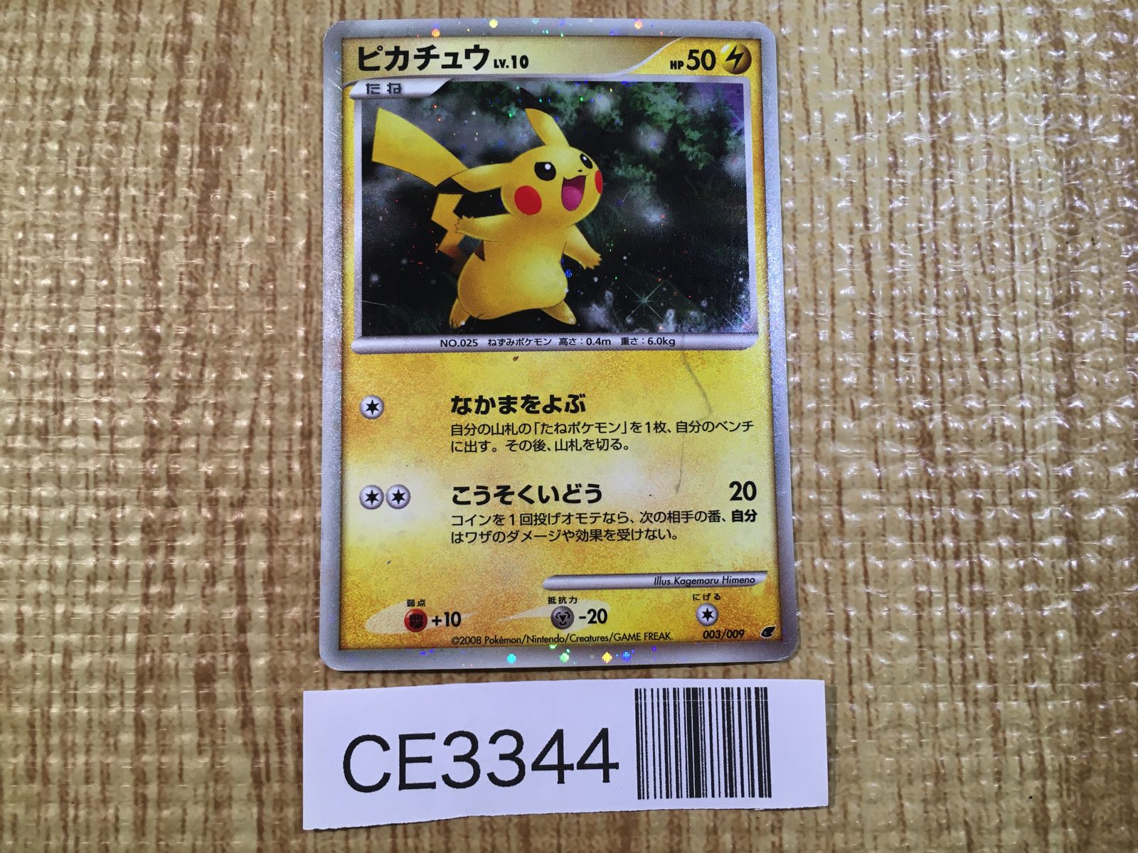 LV.X 12枚まとめ売り DP, DPt tb1 Pokemon Card DP – Page 9 – J4U.co.jp