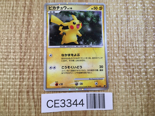 CE3344 Pikachu - MPS08003/009 Pokemon Card TCG Japan