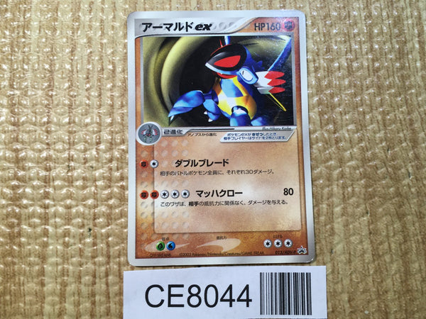 CE8044 Armaldo ex - PROMO 013/ADV-P Pokemon Card TCG Japan