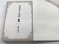 AAA1352 Hakumei & Mikochi Vol.1 Japanese Manga