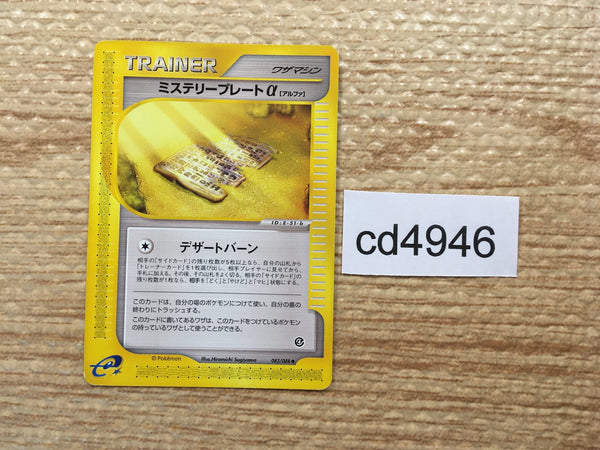 CD4946 Mystery Plate alpha Uncommon e4 083/088 Pokemon Card TCG Japan